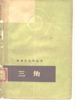 初等数学复习及<em>研究</em>  平面几何  高等学校教学参考书