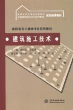 建筑施工<em>技术</em>