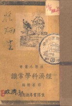 经济科学常识