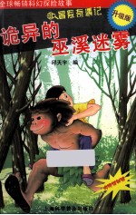 诡异的巫溪迷雾  升级版