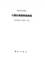 <em><em>计算</em>机</em><em><em>局域</em><em>网络</em></em>教程