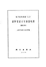 <em>晶<em>体管</em></em>放大与振荡<em>电路</em>