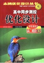 高中同步<em>测控</em>优化设计学生用书  高二政治  上  试验修订教材版