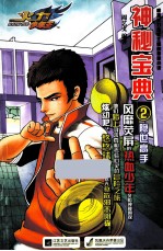 神秘宝典  2  隐世高手