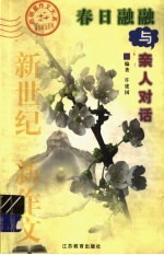 春日融融  与亲人对话
