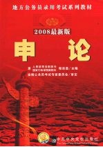 <em>申论</em>