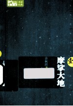 摩挲大地  1