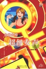 金曲金榜  超级女声