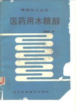 医药用木糖醇