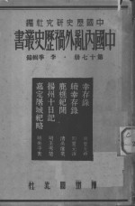 李季<em>辑录</em>  第17册