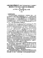 从简化的拓扑学处理方法 simplified topological treatment 看我国滨太洋区中生人火山岩系与其<em>大地</em>构造的联系 提纲