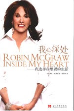 我心深处  我选择我<em>想要</em><em>的</em><em>生活</em>