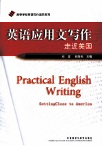 英语应用文写作  走进美国