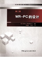 第3册WP-PC的<em>设计</em>
