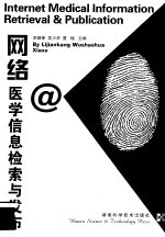 网络医学信息检索与<em>发布</em>