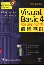 Visual Basic 4 for Windows95编<em>程</em>基础
