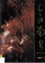 今日南粤  <em>广<em>东省</em></em>1997年大事记