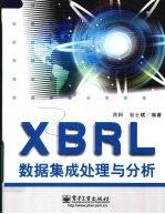 XBRL<em>数据</em>集成<em>处理</em><em>与</em><em>分析</em>