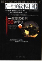 一生要读知的100种学说  上