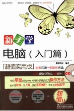 新手学<em>电脑</em>  <em>入门</em>篇