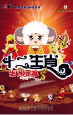 十二生肖  4  连续剧第13-16集  生肖受难