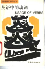 英语中的动词