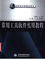 常用工具软件实用<em>教程</em>