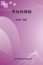 手纹的奥秘