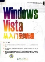 <em>Windows</em> Vista从入门到精通