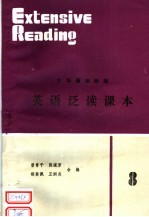 <em>大学</em><em>基础</em>阶段  <em>英语</em><em>泛读</em>课本  8