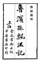 鲁滨<em>孙</em>飘流记  下  第5版