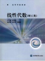 线性代数  理工类