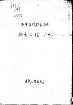 <em>给水</em><em>工程</em>  下