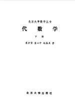 代数学  下