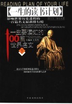 一生要读知的100篇世界名文  下
