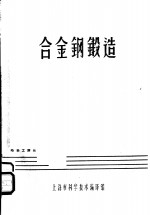 <em>合金</em>钢锻造