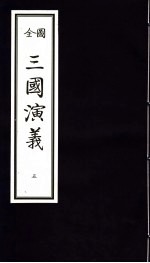 三国演义  5