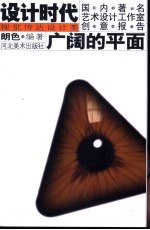 广阔的平面朗<em>色</em>谈话录