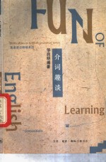 介词趣谈