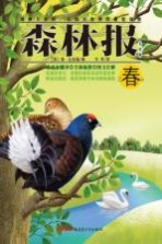 森林报  春  美绘版