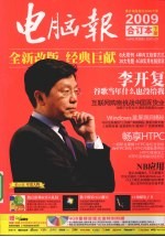<em>电<em>脑报</em></em>  2009合订本  下
