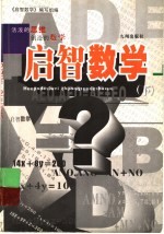 <em>启智</em>数学