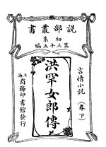 洪罕女郎<em>传</em>  <em>下</em>