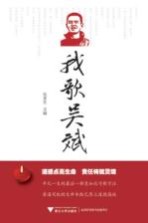 我歌<em>吴</em>斌