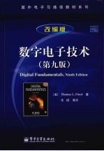 数字电子<em>技术</em>  改编版