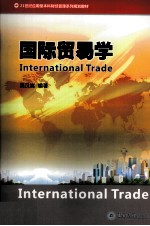 国际<em>贸易</em><em>学</em>