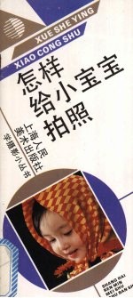 怎样给小宝宝拍照