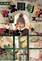 小太阳毛衣精品  0-12岁