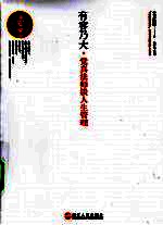 有容乃大·觉真<em>法师</em>谈人生管理
