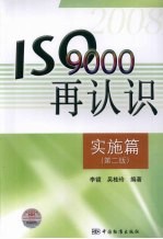 ISO9000再认识  实施篇